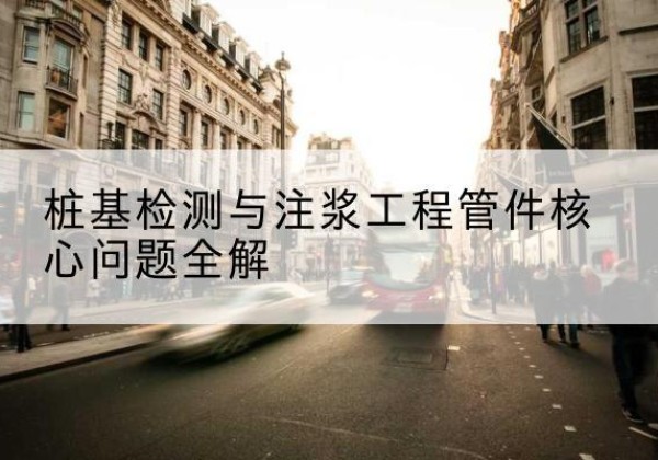 绿园声测管常用规格有哪些？-桩基检测与注浆工程管件核心问题全解